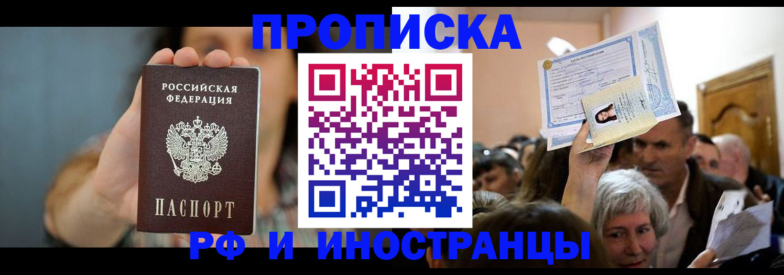 прописка ребенка в Ярцево